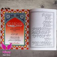 Kitab Mabadhi Fiqh