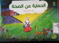 Image of Al - Himayah an al-Shihhah